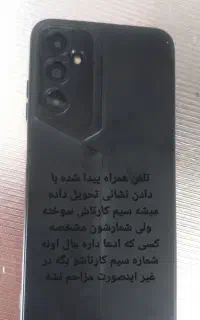 تلفن همراه پیدا شده