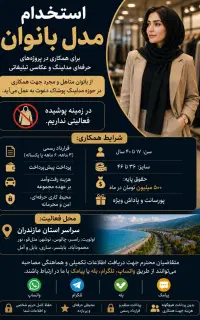 استخدام مدل بانوان