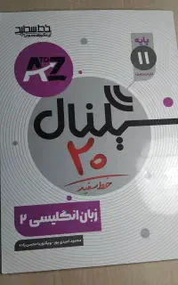 سیگنال ۲۰ زبان یازدهم و دوازدهم
