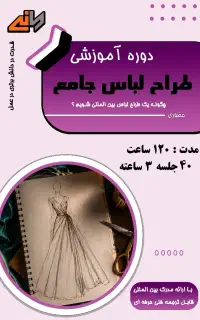 دوره جامع طراحی مد و لباس بین المللی،آموزش دیجیتال