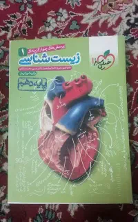 کتاب تست زیست دهم