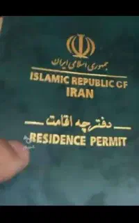 دریافت اقامت ایران برای اتباع
