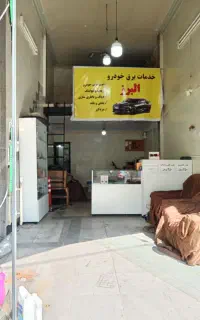 اجاره مغازه در بلوار هوشیار