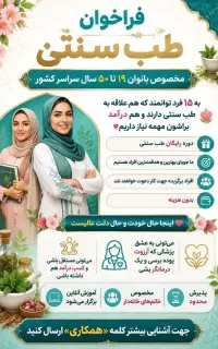 آموزش طب سنتی وبازاریابی