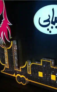 تابلوسازی نمای شهر