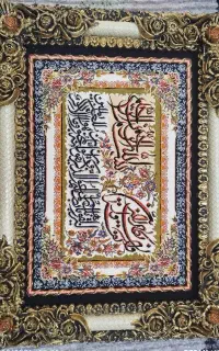 تابلو فرش وان یکاد نو نو نو