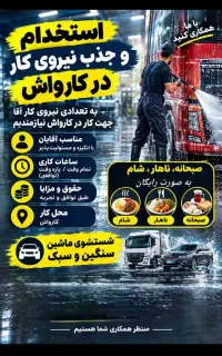 کارواش عمو جواد با بهترین امکانات پل عسلویه