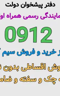 0912-689-21-74 خرید فروش خط در کرج قسطی 0912