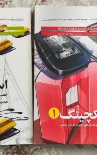 کتاب اسکچینگ طراحی صنعتی