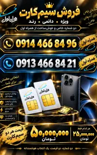 سیم کارت رند همراه اول