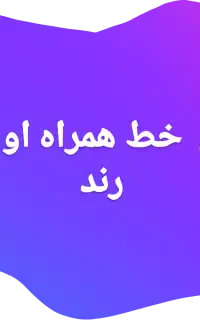 خط همراه اول کد ۴