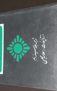 کتاب مهدی موعود