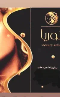 جذب نیرو سالن زیبایی