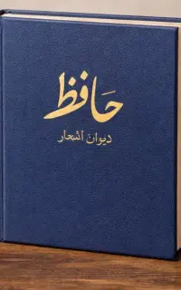 فال حافظ ۱۰۰ت