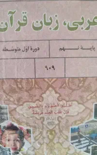 تدریس خصوصی عربی و ادبیات فارسی متوسطه اول