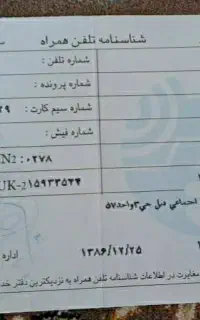 خط دائمی تهران فروش فوری