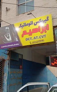 شاگرد ماهر و نیمه ماهر