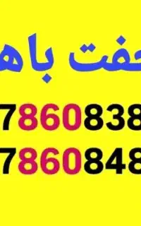 جفت باهم بفروش میرسد