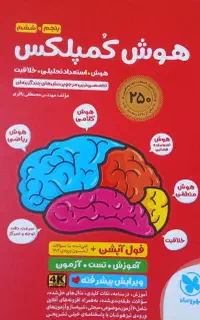 کتاب هوش کمپلکس پنجم و ششم مهرماه اثر مصطفی باقری