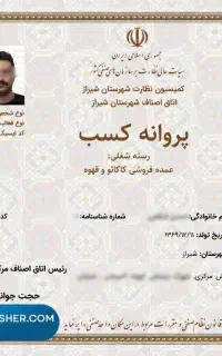 تغییرات ثبت شرکت کد اقتصادی کارت بازرگانی