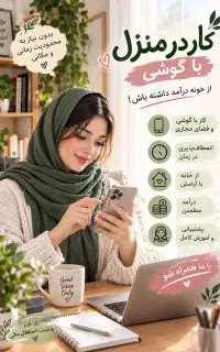 کاردرمنزل برای بانوان