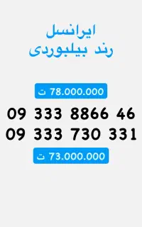 ایرانسل
