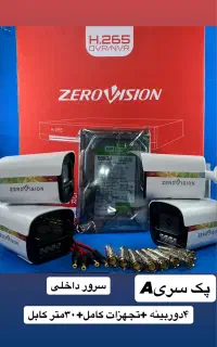 پک های۴دوربین مداربسته کامل شب رنگی+کابل رایگان