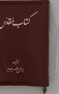 پاسخگویی به سوالات مذهبی
