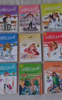 مجموعه ۹ عددی آمبر براون کتاب کودک