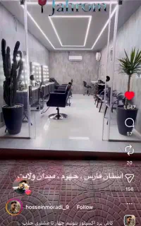 شریک ارایشگاه مردانه