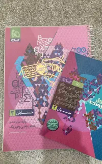 کتاب فرمول بیست حسابان دوازدهم