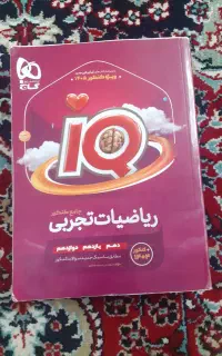 جامع ریاضی آیکیو و هرکول