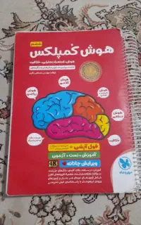 کتاب هوش