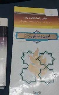 کتاب دانشگاه پیام نور