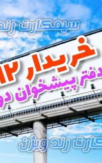 خرید و فروش 0912