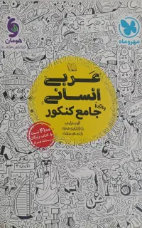 کتاب مهر و ماه عربی نو