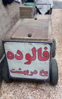 یخچال فالوده شیرازی دوقلو