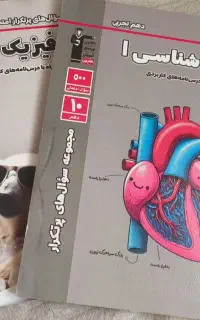 کتاب فیزیک و ریاضی سوالات پرتکرار قلمچی