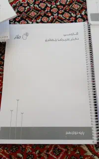 جزوه فارسی ماز دکتر جعفری