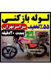 لوله بازکنی مجیدیه نارمک پیروزی سبلان سهروردی۷تیر