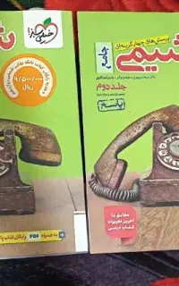 کتاب تستی شیمی جامع رشته تجربی