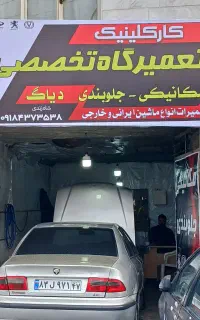 مکانیکی وجلوبندی همراه با دیاگ درتعمیرگاه کارکلنیک