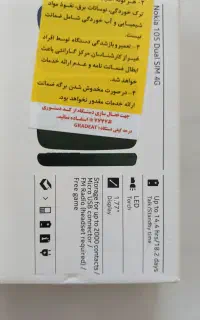 نوکیا 105/ 4G گوشی نو نو