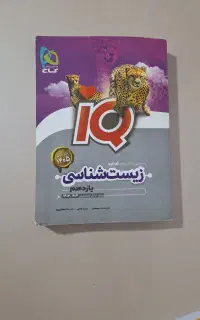 کتاب کنکوری آیکیو ۱۴۰۳