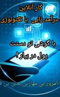 کار پاره وقت با گوشی درآمدآنلاین