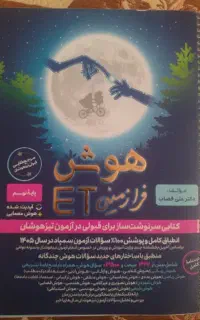 کتاب تست تیزهوشان نهم سال ۱۴۰۴ ، ۱۴۰۵