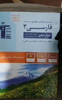 فارسی ۳