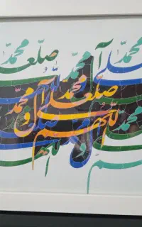 تابلو خط صلوات استاد عطریان