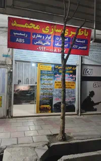 باطری سازی باتریسازی برق خودرو تعمیرات ایسیوEcu