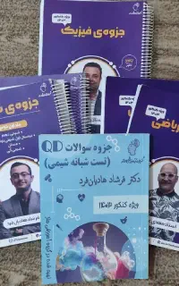 جزوه های اساتید ماز